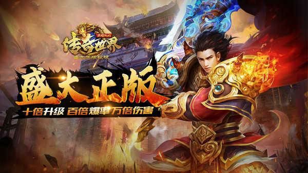 老版杀神恶魔版本之热血传奇经典片尾曲叫什么