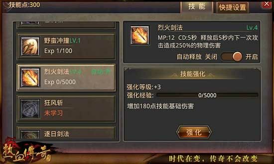 仿盛大传奇合击新开网站之热血传奇红剑战怎么打