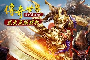 传奇国度单机复古1.76法师和道士职业的强化选择